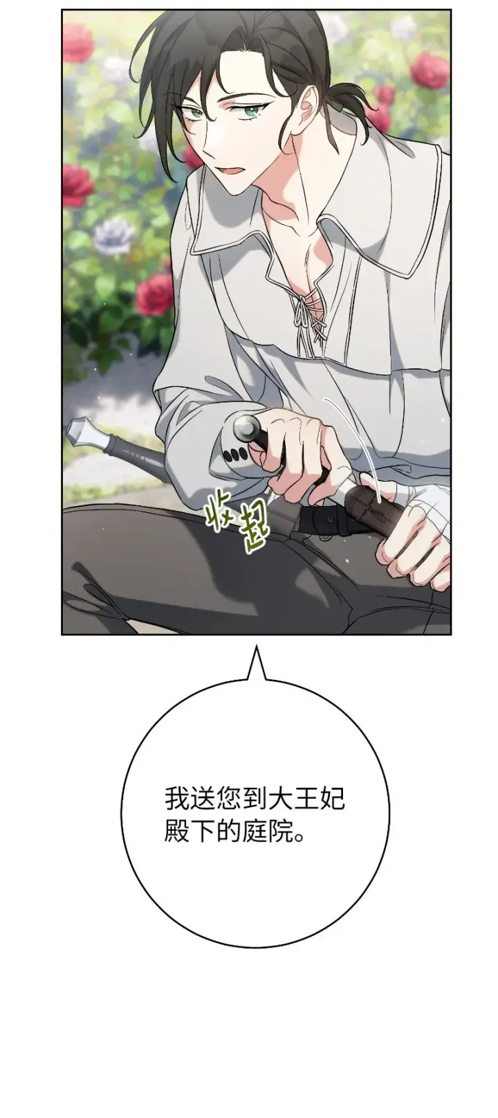 漫画《错把结婚当交易，却意外的甜蜜？》57 “学习插花”第51张图