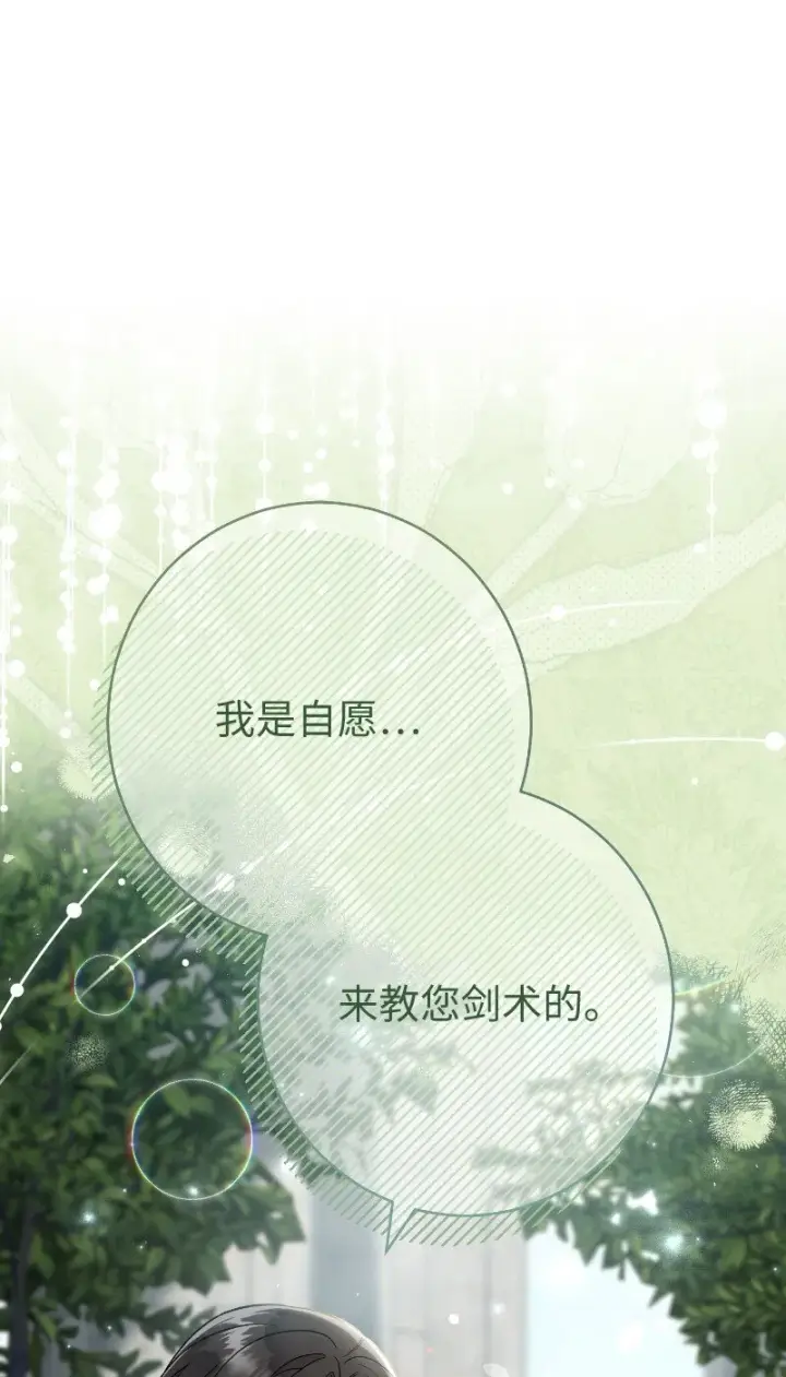漫画《错把结婚当交易，却意外的甜蜜？》57 “学习插花”第57张图