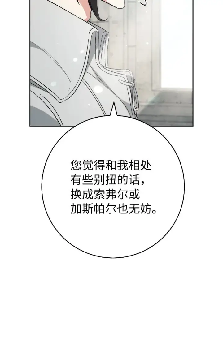 漫画《错把结婚当交易，却意外的甜蜜？》57 “学习插花”第60张图