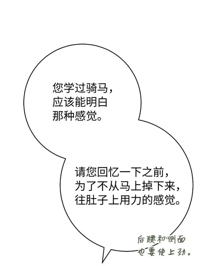 漫画《错把结婚当交易，却意外的甜蜜？》57 “学习插花”第73张图
