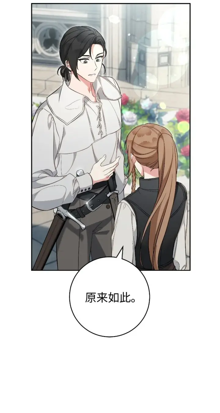 漫画《错把结婚当交易，却意外的甜蜜？》57 “学习插花”第74张图