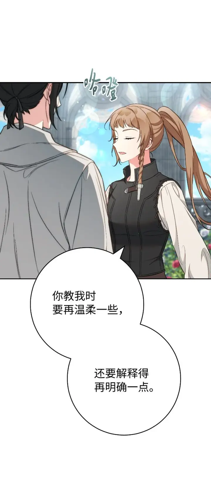 漫画《错把结婚当交易，却意外的甜蜜？》57 “学习插花”第75张图
