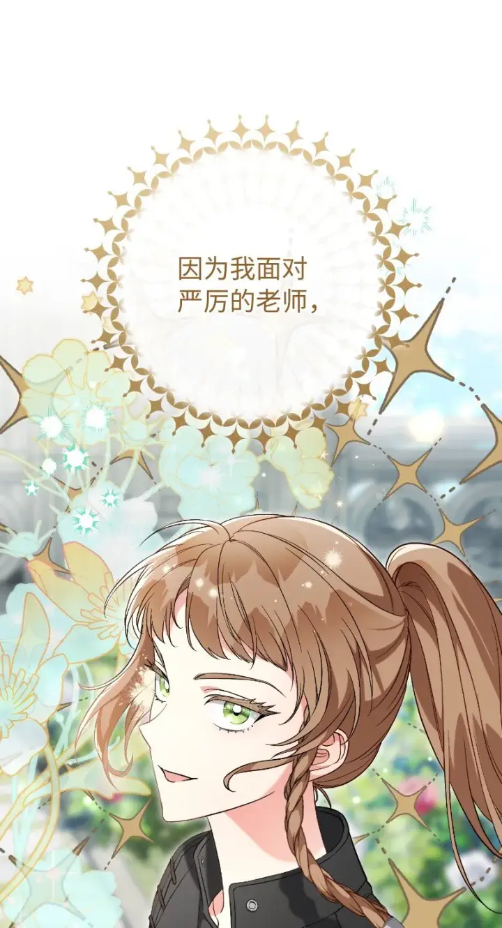 漫画《错把结婚当交易，却意外的甜蜜？》57 “学习插花”第76张图