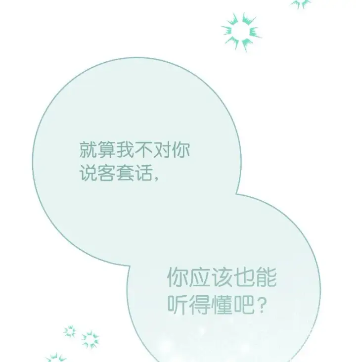 漫画《错把结婚当交易，却意外的甜蜜？》57 “学习插花”第79张图