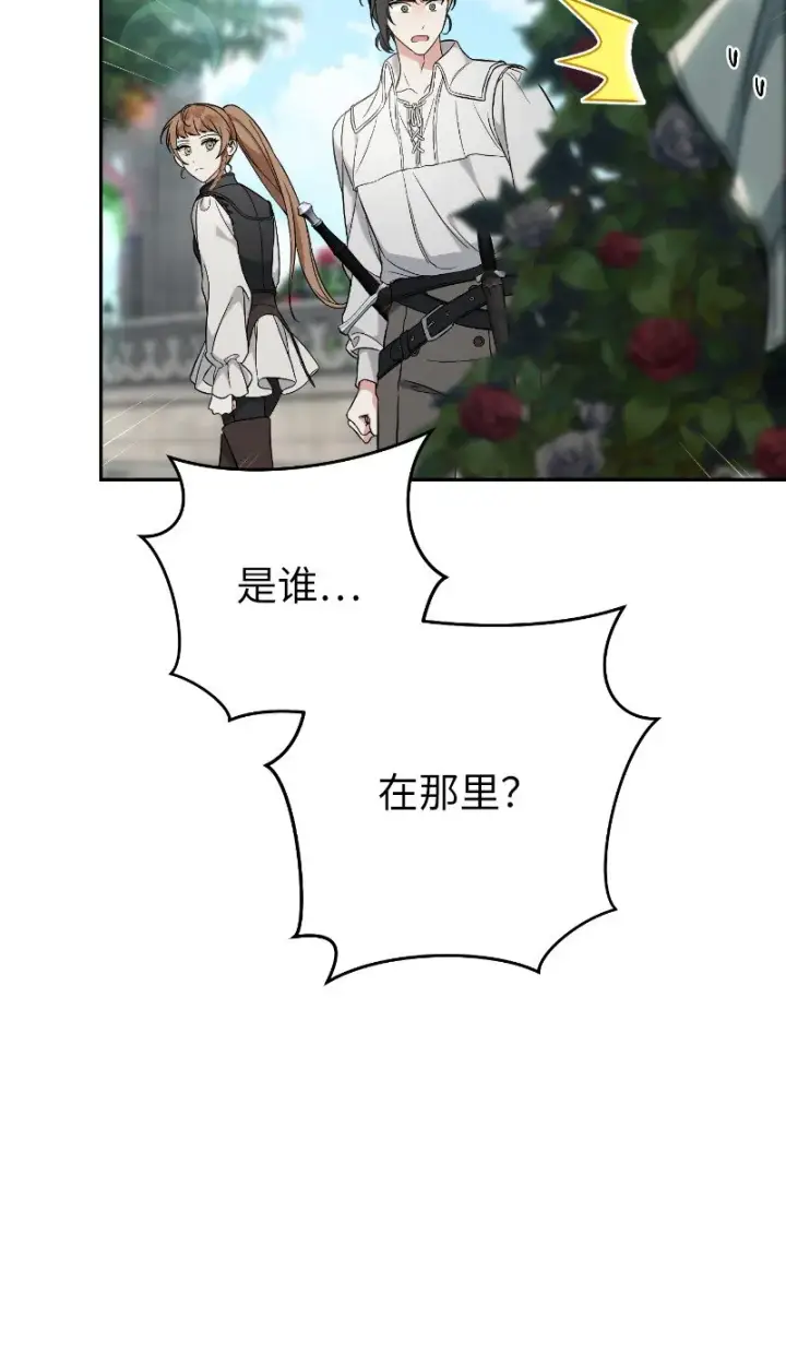 漫画《错把结婚当交易，却意外的甜蜜？》57 “学习插花”第84张图