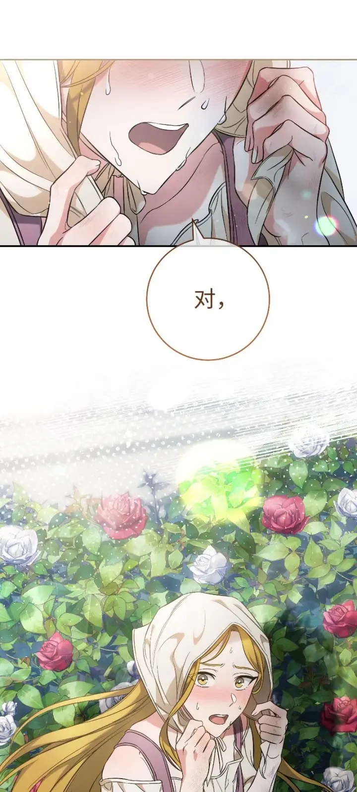 漫画《错把结婚当交易，却意外的甜蜜？》57 “学习插花”第86张图