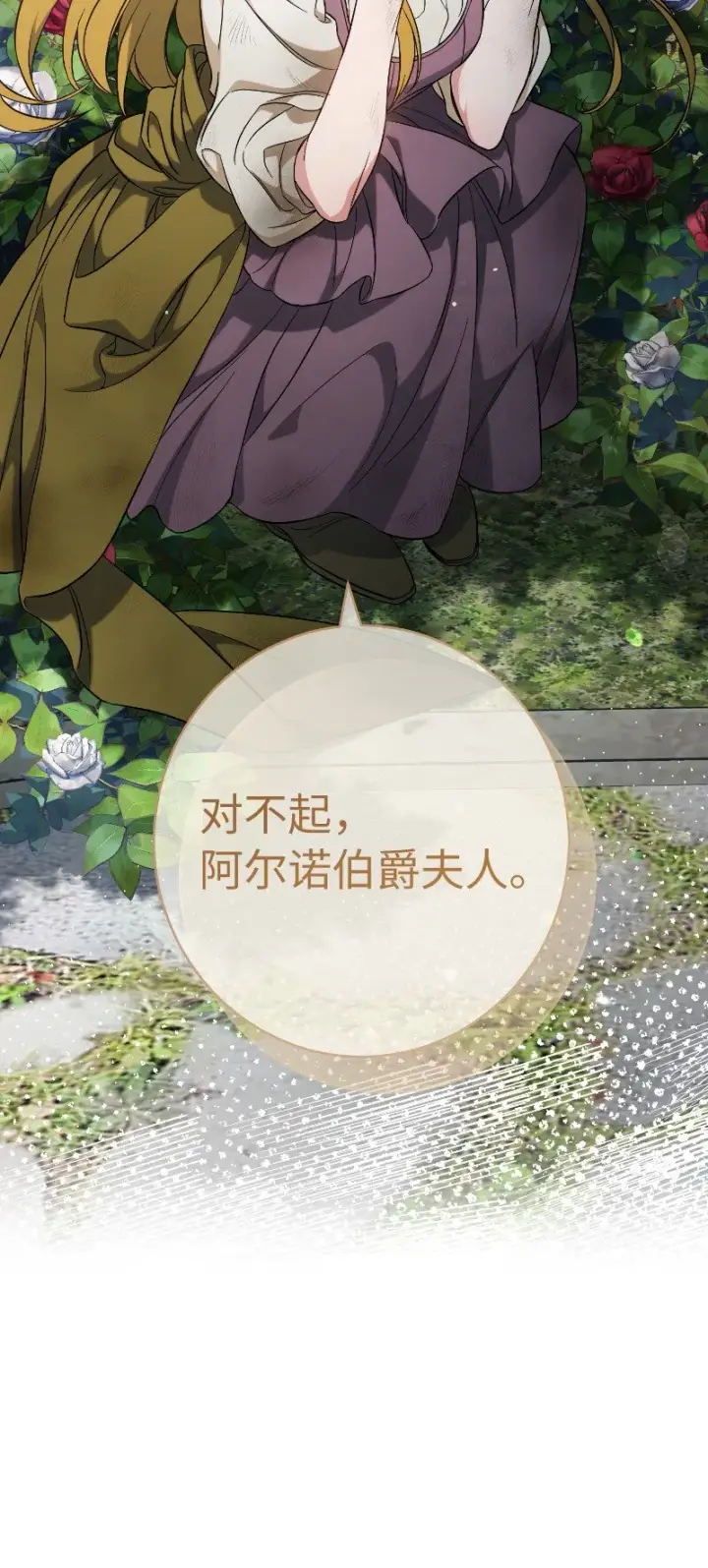 漫画《错把结婚当交易，却意外的甜蜜？》57 “学习插花”第87张图