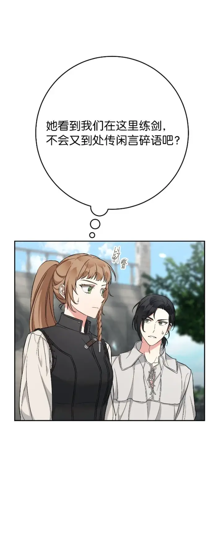 漫画《错把结婚当交易，却意外的甜蜜？》57 “学习插花”第90张图
