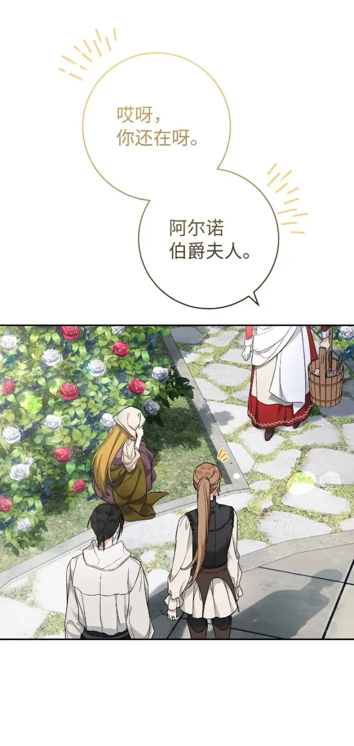 漫画《错把结婚当交易，却意外的甜蜜？》57 “学习插花”第92张图