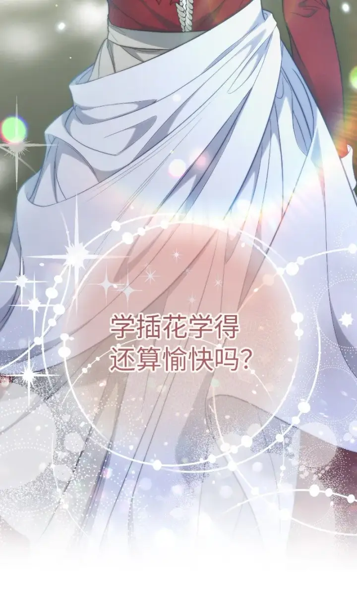 漫画《错把结婚当交易，却意外的甜蜜？》57 “学习插花”第95张图