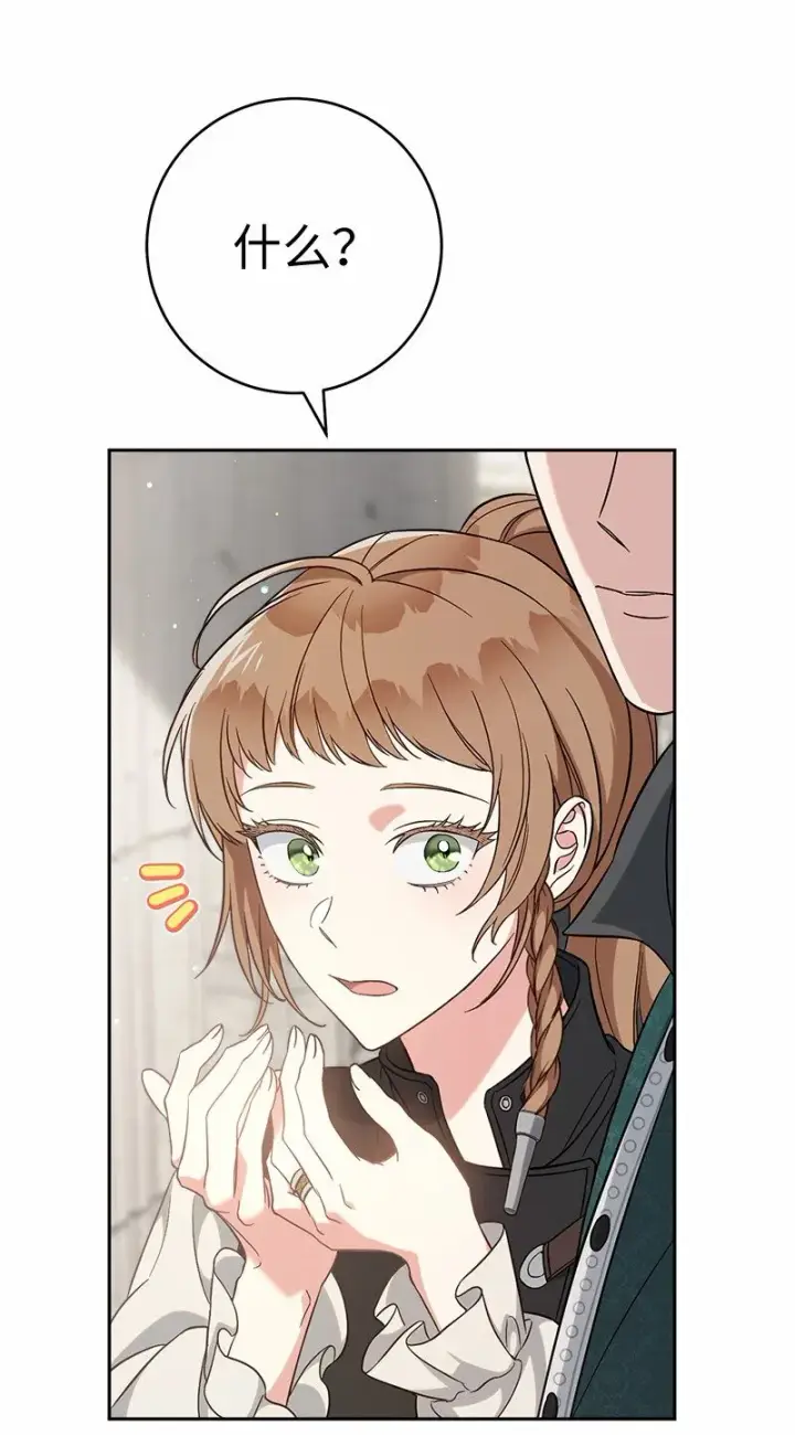 漫画《错把结婚当交易，却意外的甜蜜？》56 剑术老师第103张图