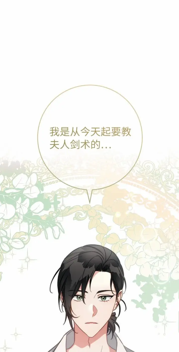 漫画《错把结婚当交易，却意外的甜蜜？》56 剑术老师第107张图