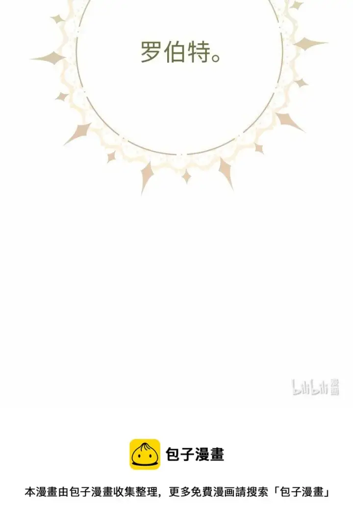 漫画《错把结婚当交易，却意外的甜蜜？》56 剑术老师第109张图