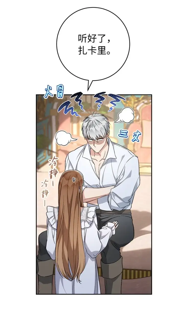 漫画《错把结婚当交易，却意外的甜蜜？》56 剑术老师第11张图