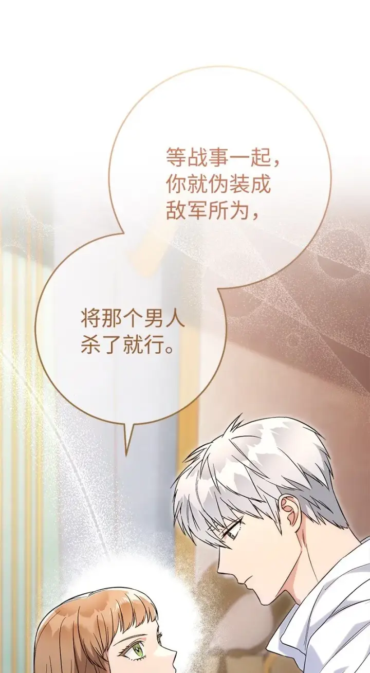 漫画《错把结婚当交易，却意外的甜蜜？》56 剑术老师第12张图