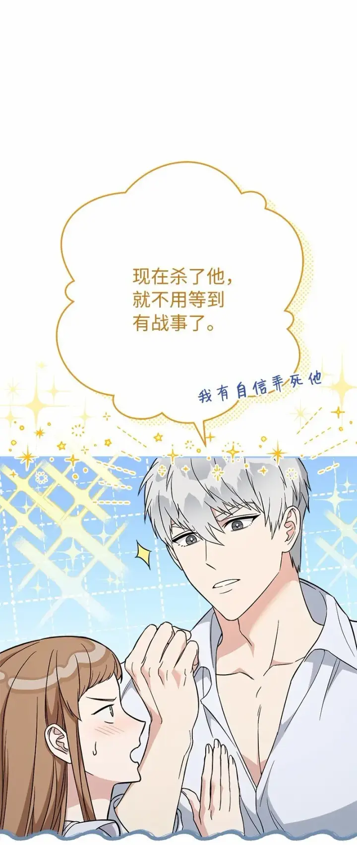 漫画《错把结婚当交易，却意外的甜蜜？》56 剑术老师第14张图
