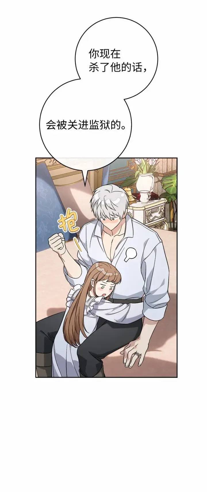 漫画《错把结婚当交易，却意外的甜蜜？》56 剑术老师第16张图