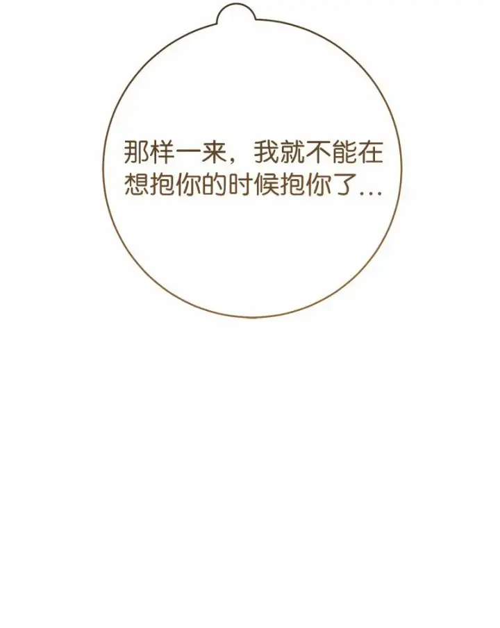 漫画《错把结婚当交易，却意外的甜蜜？》56 剑术老师第18张图