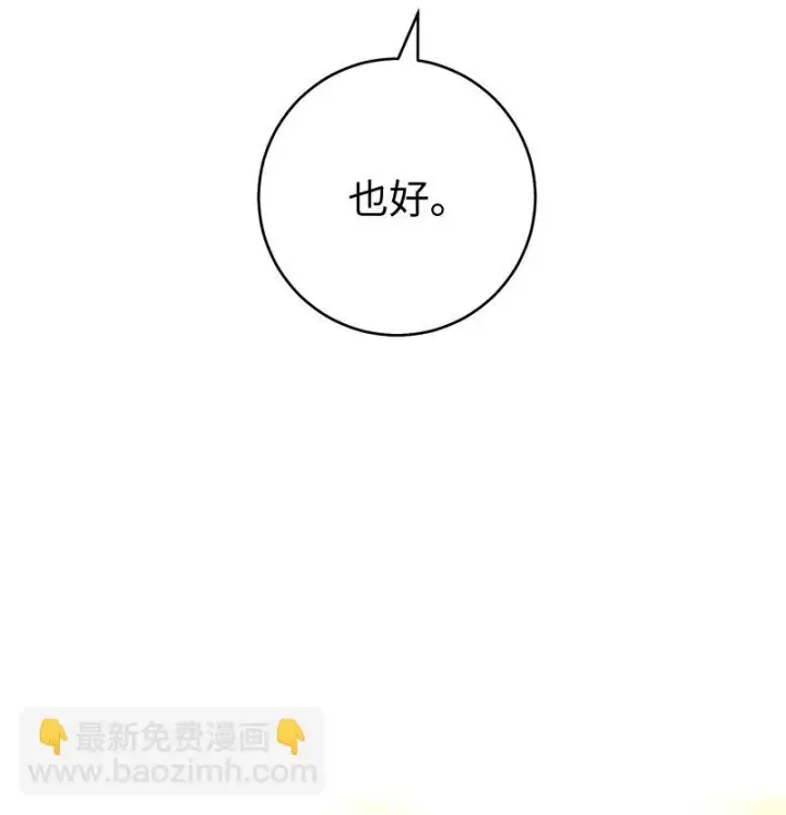 漫画《错把结婚当交易，却意外的甜蜜？》56 剑术老师第21张图
