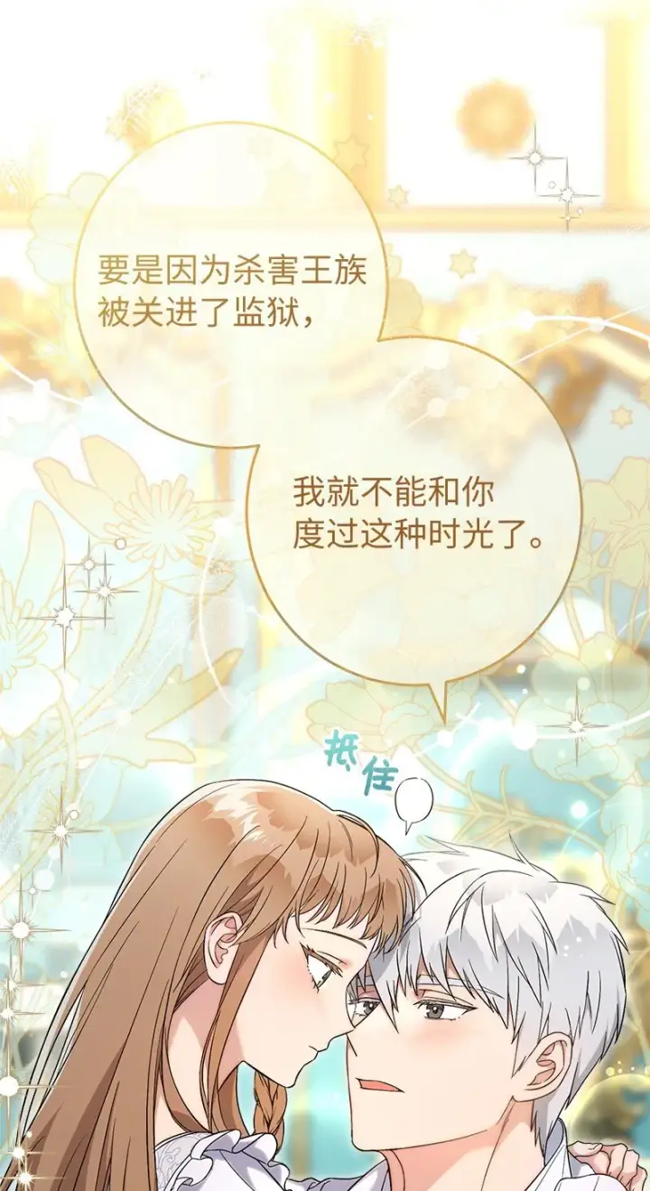 漫画《错把结婚当交易，却意外的甜蜜？》56 剑术老师第22张图
