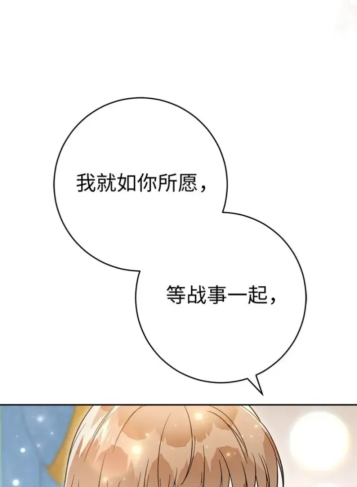 漫画《错把结婚当交易，却意外的甜蜜？》56 剑术老师第24张图