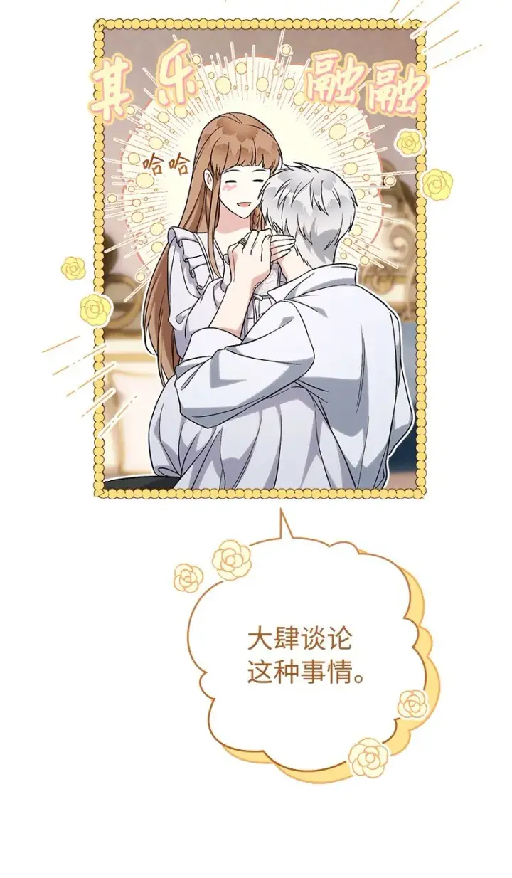 漫画《错把结婚当交易，却意外的甜蜜？》56 剑术老师第29张图