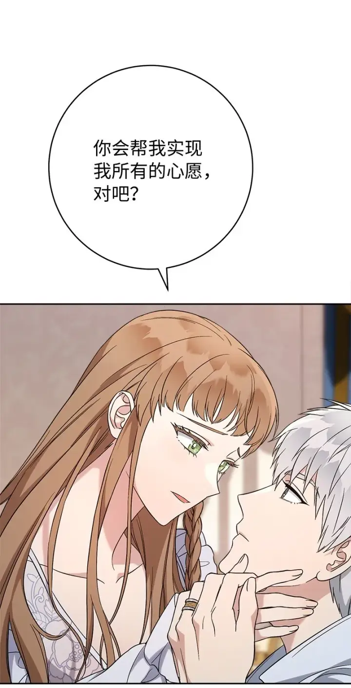 漫画《错把结婚当交易，却意外的甜蜜？》56 剑术老师第30张图