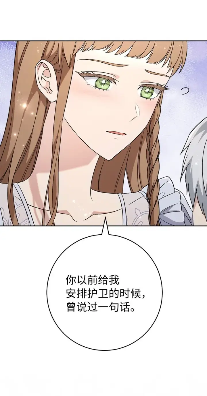 漫画《错把结婚当交易，却意外的甜蜜？》56 剑术老师第32张图