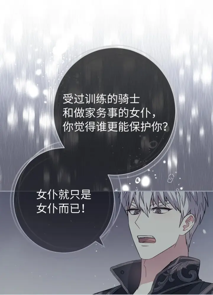 漫画《错把结婚当交易，却意外的甜蜜？》56 剑术老师第33张图