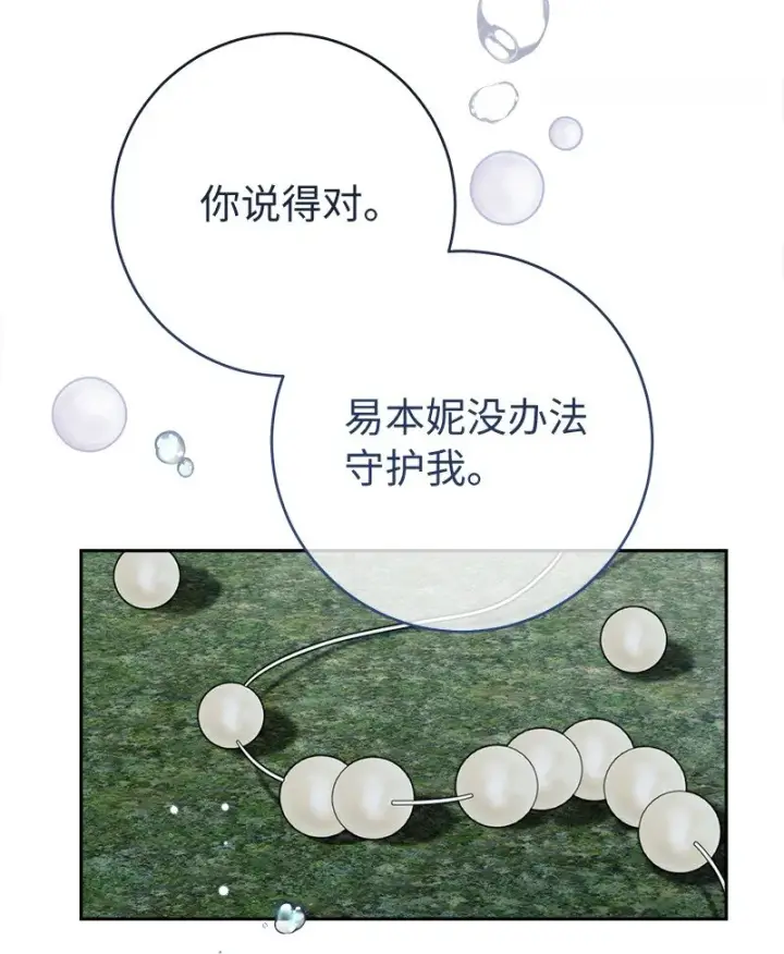 漫画《错把结婚当交易，却意外的甜蜜？》56 剑术老师第35张图