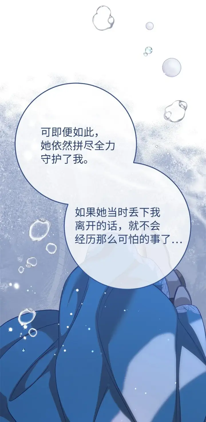 漫画《错把结婚当交易，却意外的甜蜜？》56 剑术老师第36张图