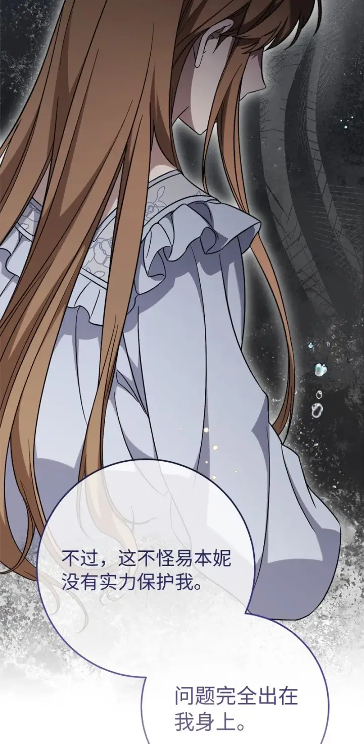 漫画《错把结婚当交易，却意外的甜蜜？》56 剑术老师第38张图