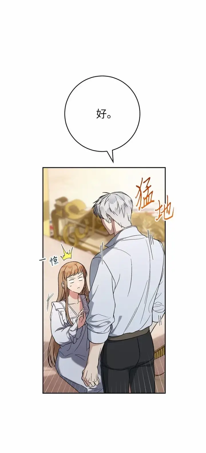 漫画《错把结婚当交易，却意外的甜蜜？》56 剑术老师第4张图