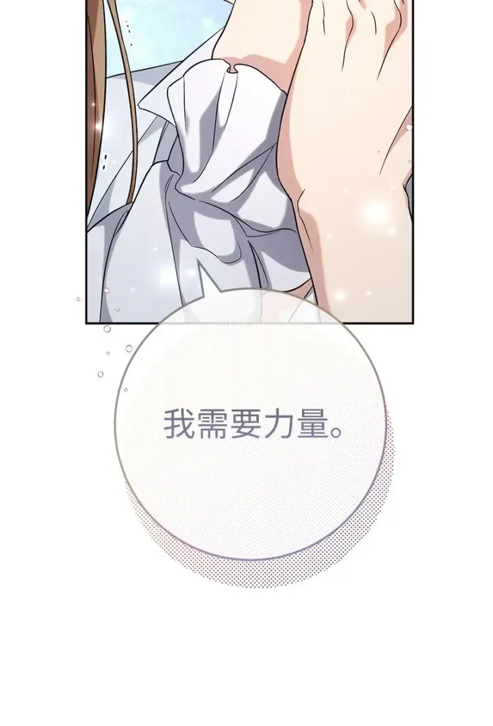 漫画《错把结婚当交易，却意外的甜蜜？》56 剑术老师第40张图