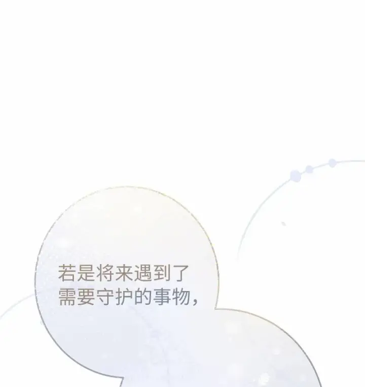 漫画《错把结婚当交易，却意外的甜蜜？》56 剑术老师第41张图
