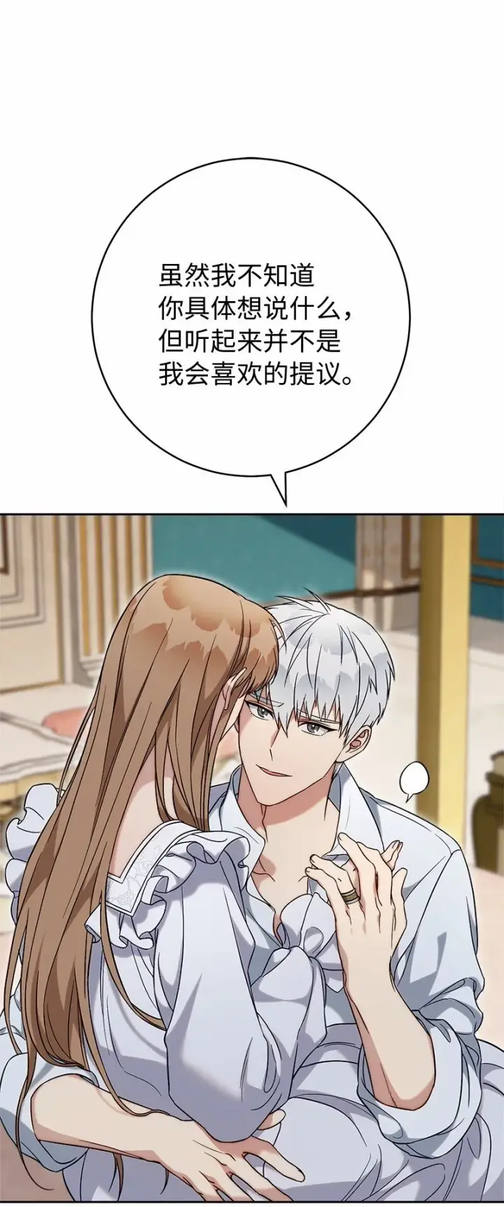漫画《错把结婚当交易，却意外的甜蜜？》56 剑术老师第44张图