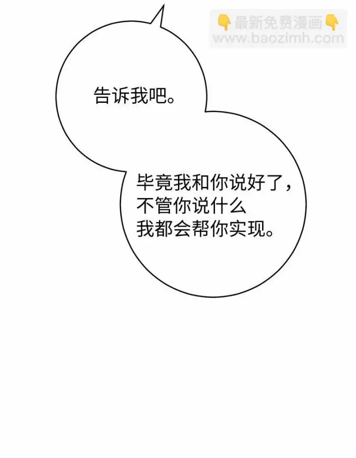 漫画《错把结婚当交易，却意外的甜蜜？》56 剑术老师第45张图