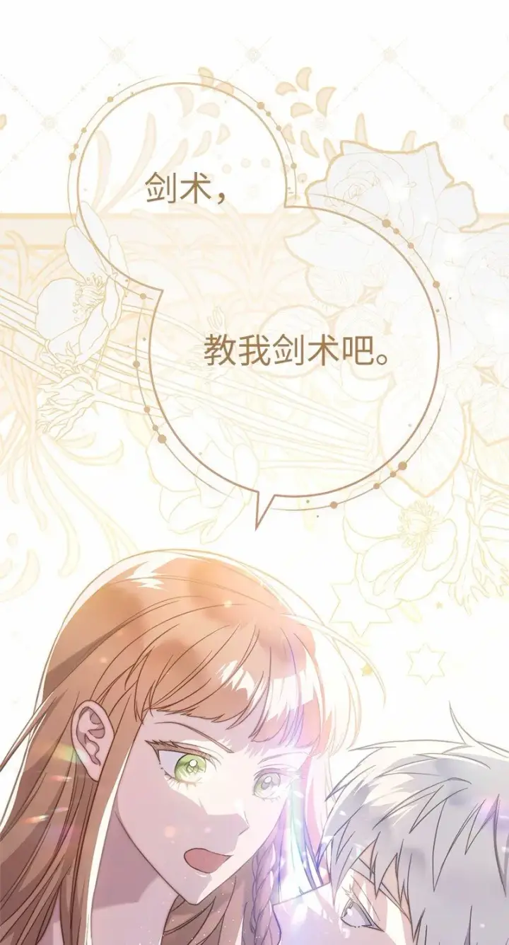 漫画《错把结婚当交易，却意外的甜蜜？》56 剑术老师第47张图