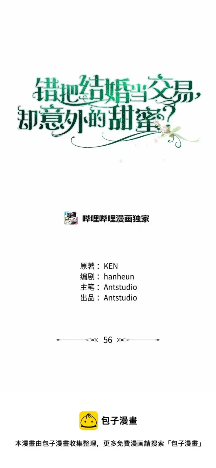 漫画《错把结婚当交易，却意外的甜蜜？》56 剑术老师第50张图