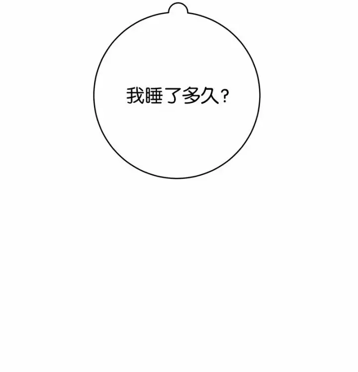 漫画《错把结婚当交易，却意外的甜蜜？》56 剑术老师第55张图
