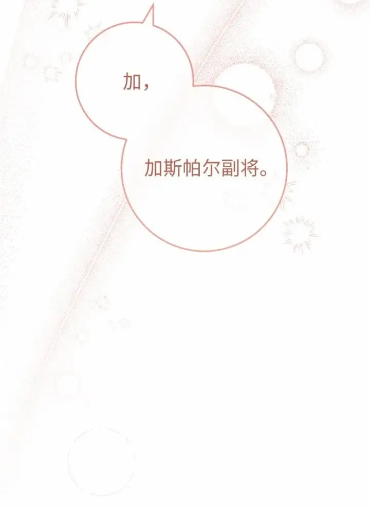 漫画《错把结婚当交易，却意外的甜蜜？》56 剑术老师第62张图