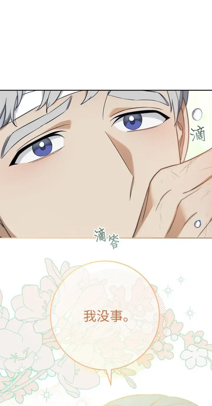 漫画《错把结婚当交易，却意外的甜蜜？》56 剑术老师第67张图