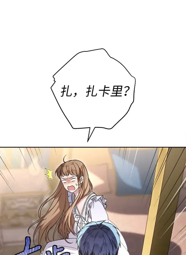 漫画《错把结婚当交易，却意外的甜蜜？》56 剑术老师第7张图