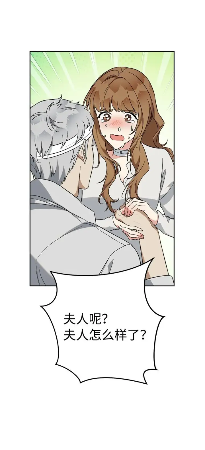 漫画《错把结婚当交易，却意外的甜蜜？》56 剑术老师第70张图