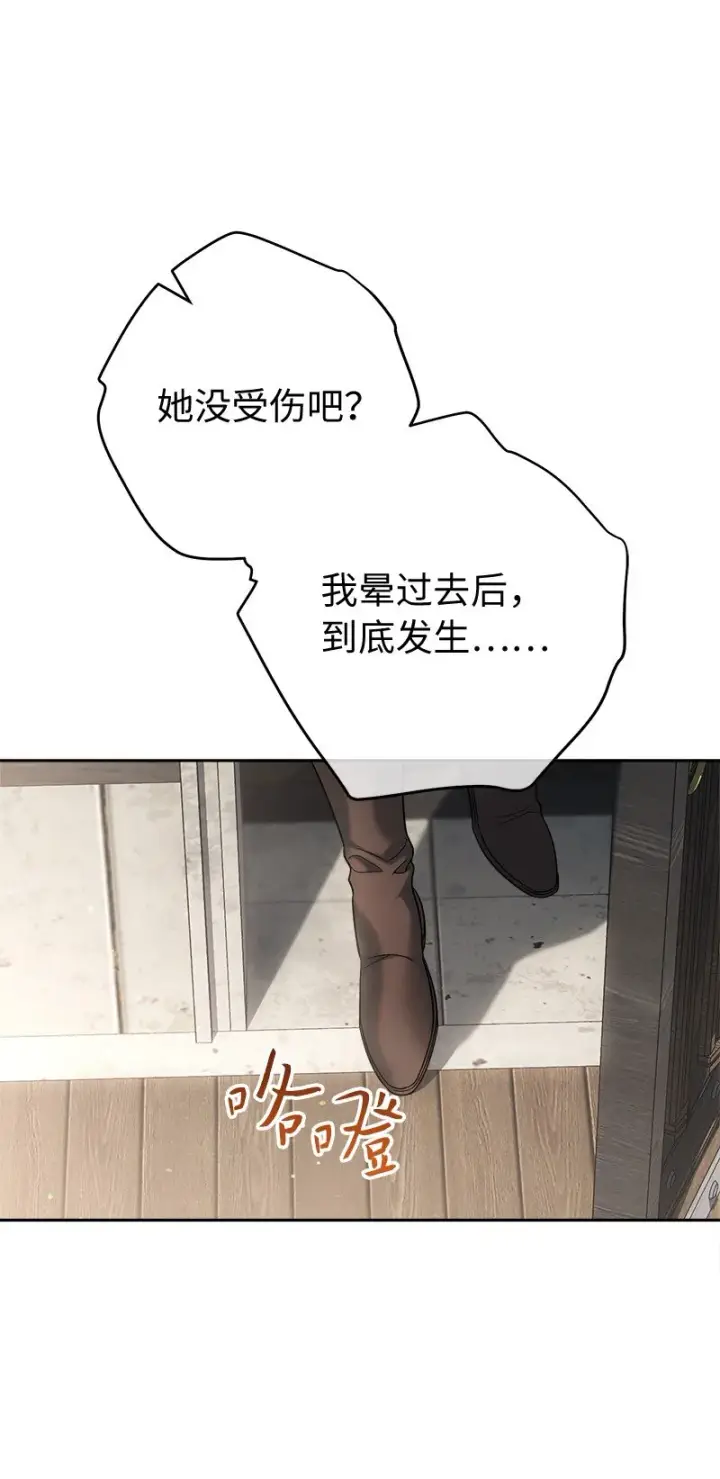 漫画《错把结婚当交易，却意外的甜蜜？》56 剑术老师第71张图
