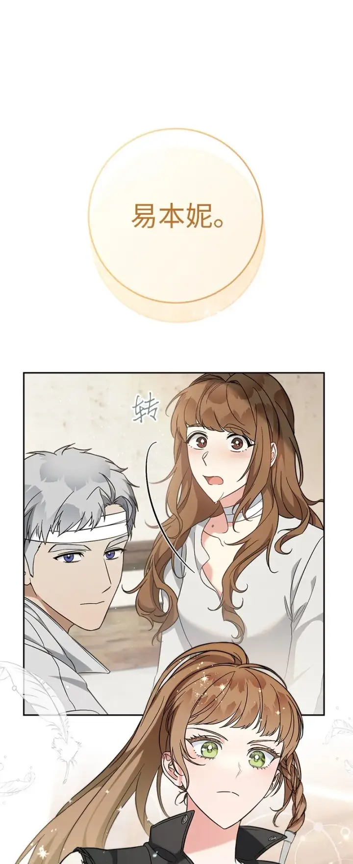 漫画《错把结婚当交易，却意外的甜蜜？》56 剑术老师第72张图