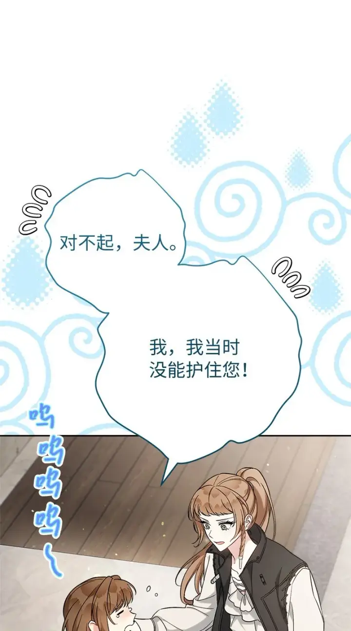 漫画《错把结婚当交易，却意外的甜蜜？》56 剑术老师第74张图