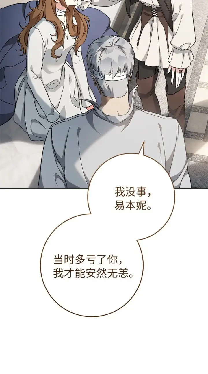 漫画《错把结婚当交易，却意外的甜蜜？》56 剑术老师第75张图