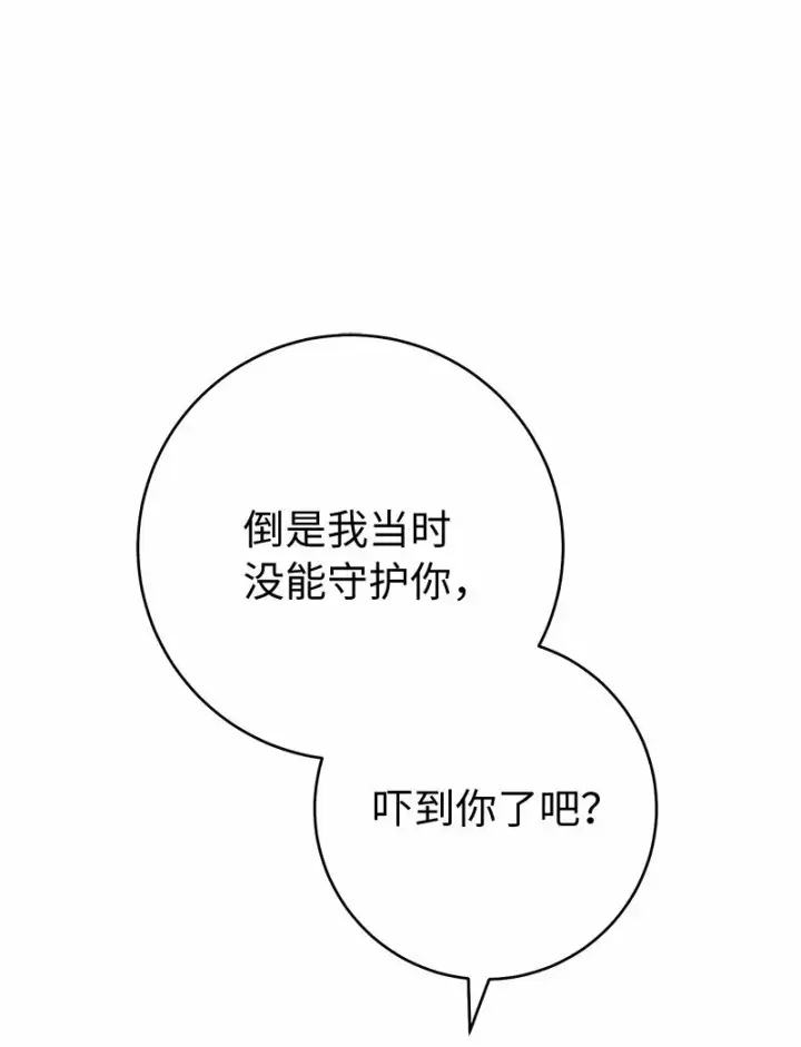 漫画《错把结婚当交易，却意外的甜蜜？》56 剑术老师第76张图
