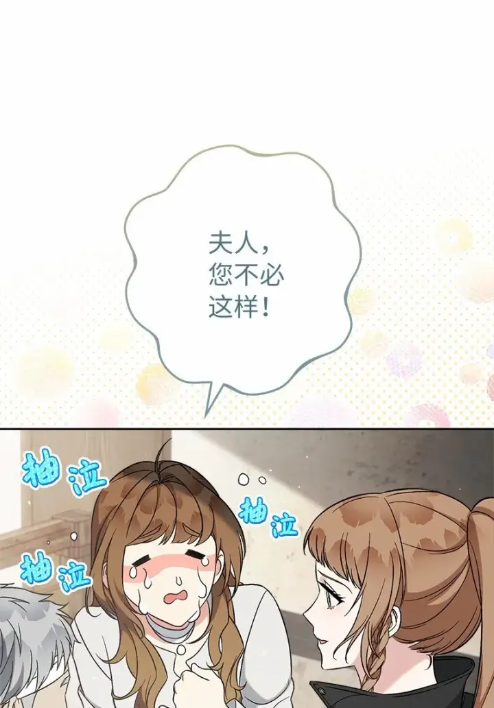 漫画《错把结婚当交易，却意外的甜蜜？》56 剑术老师第78张图